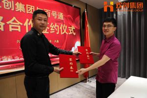 热博官方网站_热博(中国)股份有限公司集团与百号通战略合作签约仪式