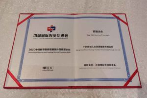 热博官方网站_热博(中国)股份有限公司集团再次荣获2020中国数字服务暨服务外包领军企业“百强