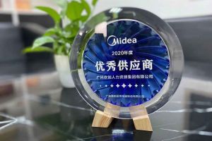 热博官方网站_热博(中国)股份有限公司集团公司荣获广东美的厨房电器制造有限公司2020年“优秀