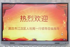 武汉市江汉区人社局一行领导莅临南沙热博官方网站_热博(中国)股份有限公司集团指导