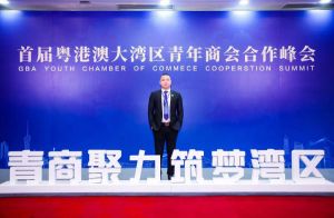 热博官方网站_热博(中国)股份有限公司集团CEO罗宁弟受邀出席首届粤港澳大湾区青年商会合作峰会