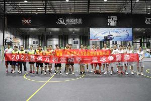 “篮”不住的精彩：带你领略热博官方网站_热博(中国)股份有限公司集团不一样的风采