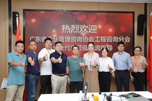 欢迎广东省企业管理咨询协会代表莅临热博官方网站_热博(中国)股份有限公司集团指导交流