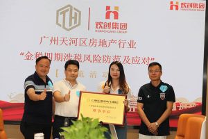喜报！恭喜热博官方网站_热博(中国)股份有限公司集团当选广州市天河区房地产行业协会理事单位