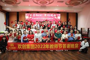 热博官方网站_热博(中国)股份有限公司大学四周年庆典：初心不变，欢乐共创！