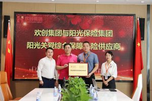 热博官方网站_热博(中国)股份有限公司集团：阳光关爱综合保障保险供应商授牌仪式顺利举行