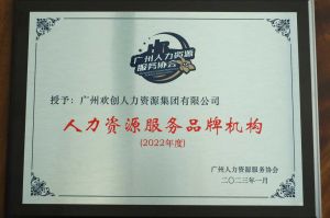 实力认证！热博官方网站_热博(中国)股份有限公司喜获2022年度人力资源服务品牌机构等行业奖项