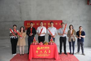 良辰吉日 动工大吉|热博官方网站_热博(中国)股份有限公司集团接待中心顺利动工