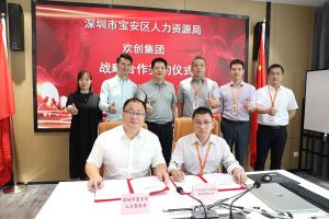 热博官方网站_热博(中国)股份有限公司集团与深圳市宝安区人力资源局达成战略合作