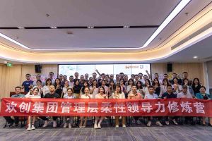 热博官方网站_热博(中国)股份有限公司集团2023年管理层柔性领导力修炼营圆满结营