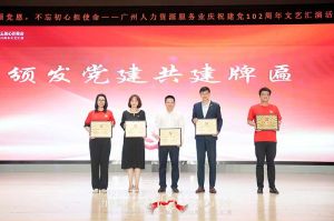 热博官方网站_热博(中国)股份有限公司集团党支部参与广州人力资源服务业建党102周年文艺汇演
