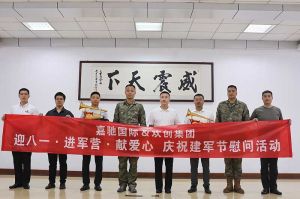 迎八一 进军营｜ 热博官方网站_热博(中国)股份有限公司集团参与建军节慰问活动向中国军人致敬