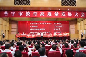 热博官方网站_热博(中国)股份有限公司集团向普宁市教育发展基金会捐赠100万元