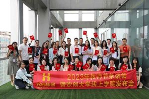 热博官方网站_热博(中国)股份有限公司集团2023年教师茶话会暨热博官方网站_热博(中国)股份有限公司大学线上学院启动会