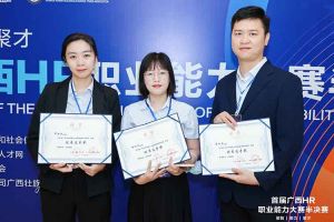 热烈祝贺热博官方网站_热博(中国)股份有限公司集团选手在首届广西HR职业能力大赛取得优异成绩