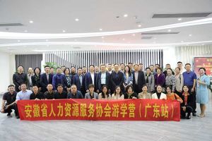 安徽省人力资源服务协会游学营参访热博官方网站_热博(中国)股份有限公司集团