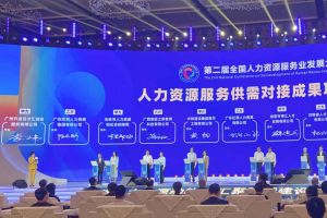 热博官方网站_热博(中国)股份有限公司集团亮相第二届全国人力资源服务业发展大会