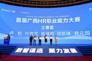 热博官方网站_热博(中国)股份有限公司集团广西公司参展中国—东盟人力资源合作与开发论坛暨中国—东盟人力资源服务博览会