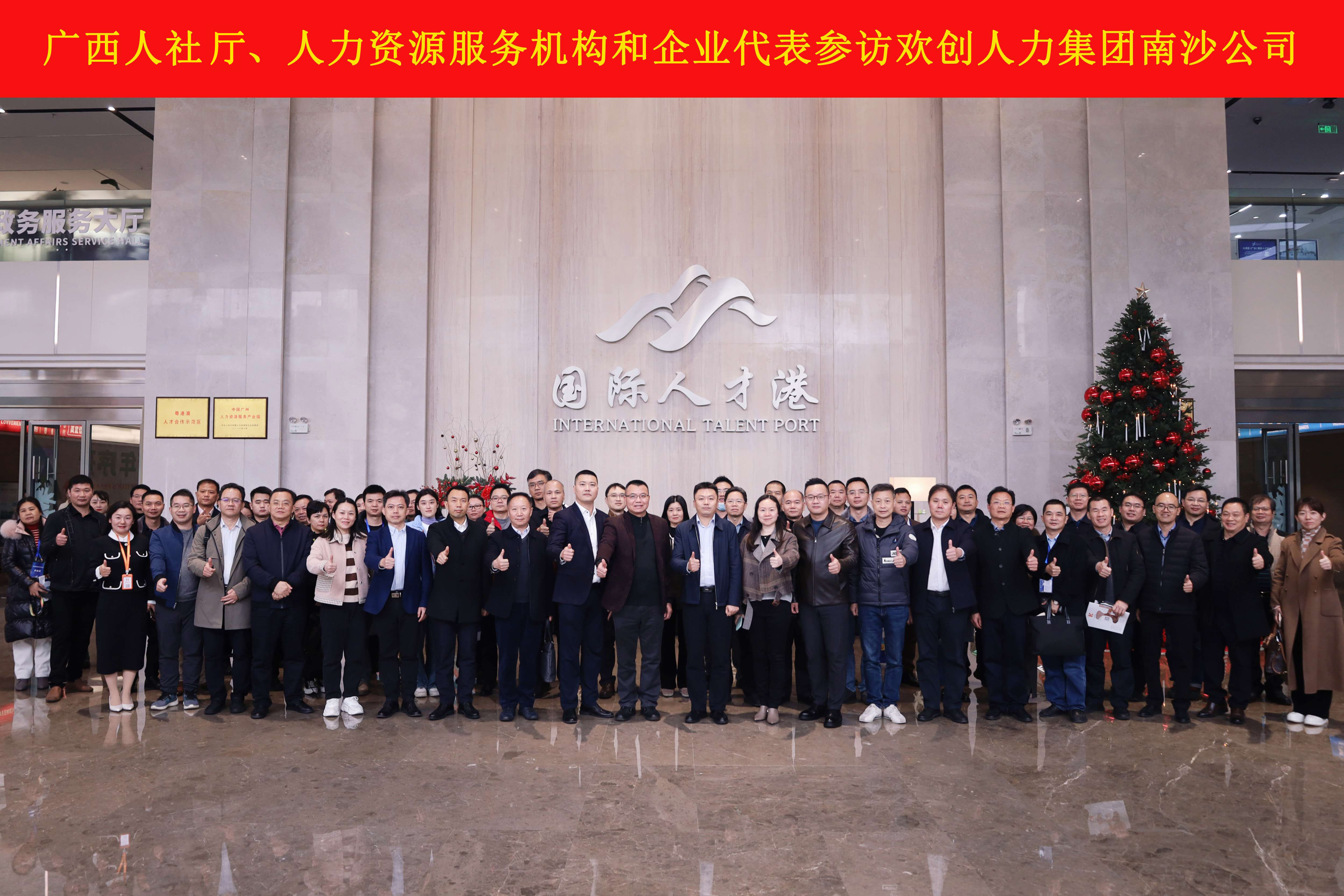 山海心连心 粤桂一家亲——热博官方网站_热博(中国)股份有限公司集团与广西（柳州）人力资源服务