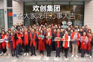 热博官方网站_热博(中国)股份有限公司集团祝大家：龙年龘龘，前程朤朤