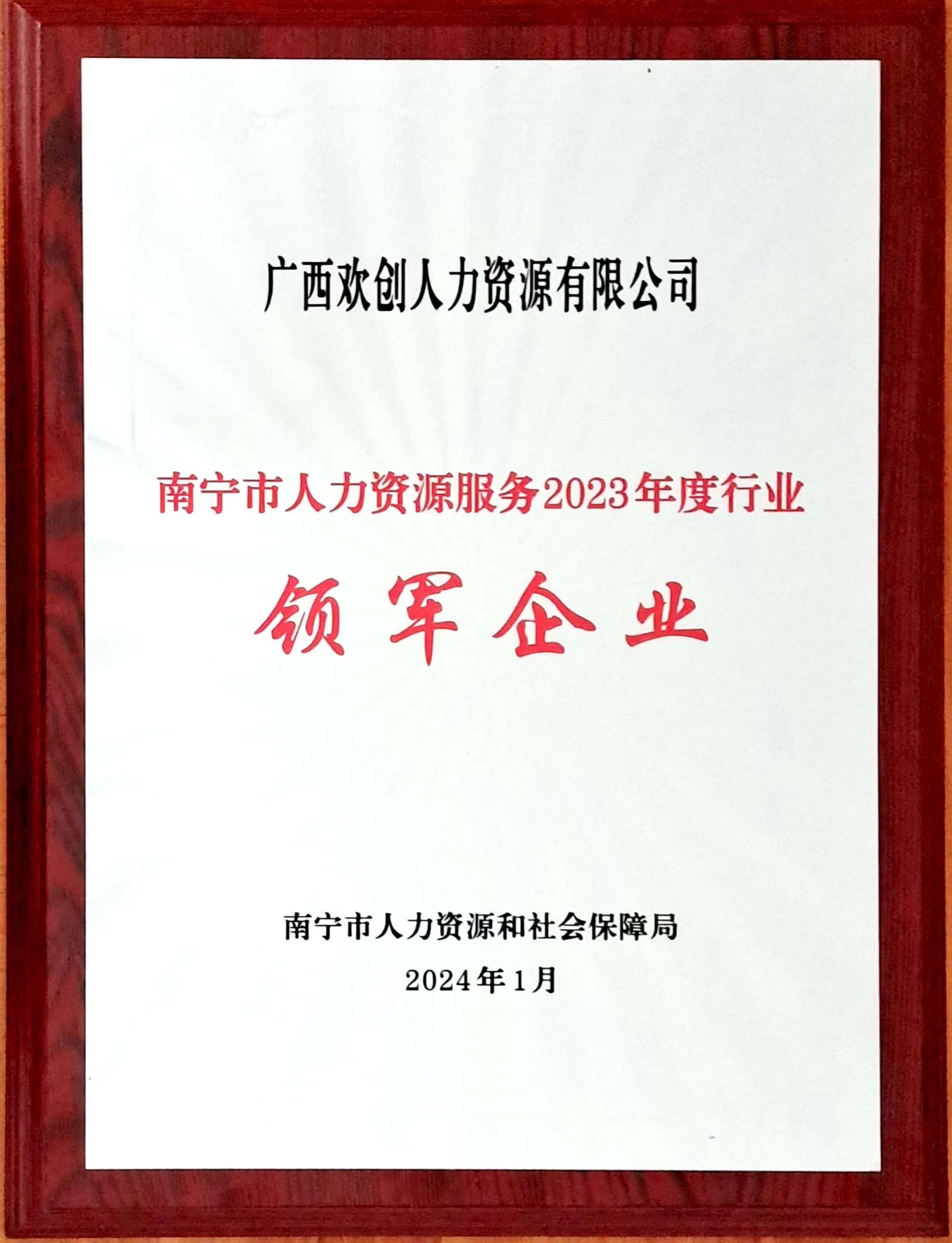 2023年度人力资源行业领军企业（热博官方网站_热博(中国)股份有限公司人力）.jpg