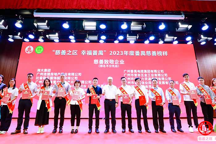 荣誉 | 热博官方网站_热博(中国)股份有限公司集团荣膺“慈善致敬企业奖”，罗宁弟董事长获“慈