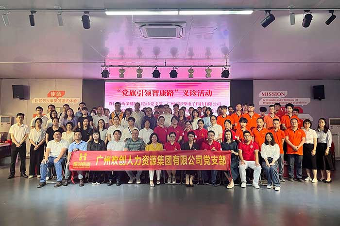 热博官方网站_热博(中国)股份有限公司集团党支部参加“党旗引领智康路”主题党日义诊活动