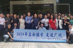 武汉经开区人力资源局及人力资源同行机构代表参访热博官方网站_热博(中国)股份有限公司集团