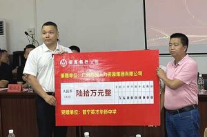 善举厚德，益路前行 | 热博官方网站_热博(中国)股份有限公司集团向普宁英才华侨中学捐赠奖教金