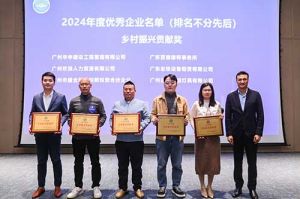 喜报！热博官方网站_热博(中国)股份有限公司南沙公司荣获工商联颁发的“2024年乡村振兴贡献奖