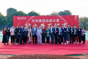 共启新程，再谱华章！热博官方网站_热博(中国)股份有限公司集团隆重举行总部大厦动土仪式