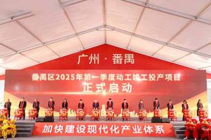 奋楫争先新征程，高质量发展正当时——热博官方网站_热博(中国)股份有限公司集团亮相番禺区高质量