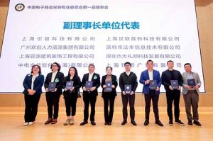 热博官方网站_热博(中国)股份有限公司集团荣膺中国电子商会数字采购专业委员会“副理事长单位”