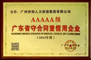 喜报！热博官方网站_热博(中国)股份有限公司集团获评广东省“守合同重信用企业”5A等级称号